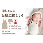 ベビー用品 くまみみボンネ ロンパース