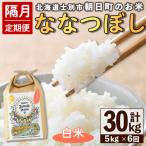 ななつぼし 朝日町のお米 白米 5kg