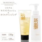 マリナスモイストウォッシュ 洗顔料 130g マリナスメークオフ 120mL 計2点 セット