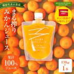 まる搾りみかんジュース 130ml×1本