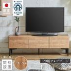 テレビボード ナチュラル_開梱設置 テレビ