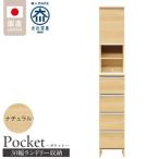 ランドリー収納 ナチュラル_ランドリー収納