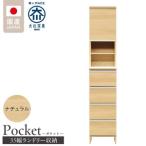 ランドリー収納 ナチュラル_ランドリー収納