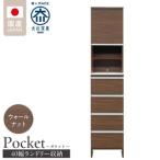 ランドリー収納 ウォールナット_ランドリー収納