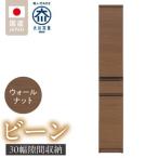 隙間収納 ウォールナット_隙間収納 ビーン
