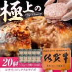 生ハンバーグ 小 20個