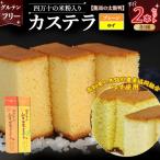 四万十の米粉カステラ プレーン&ゆず半斤2本セット