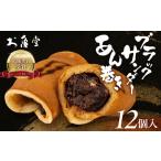 ふるさと納税 ブラックサンダーあん巻き コラボ 選べる 12個 チョコ クリーム スイーツ 和菓子 お菓子 洋菓子 あんこ 小豆 お取り寄せ お茶菓子 .. 愛知県豊橋市