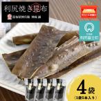 利尻焼き昆布5本入 4袋