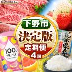 を堪能 まんぷく定期便4回