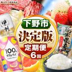 を堪能 まんぷく定期便6回
