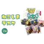 ねこしまラスク どら焼きラスク
