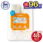 トイレットペーパー 2倍巻き ダブル パルプ