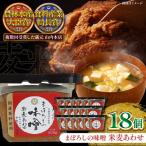 まぼろしの味噌 米麦あわせ 500g×18個セット