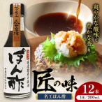 名工 ぽん酢 200ml