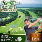 平日1名様ゴルフプレー券キャディ付 チケット