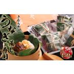 ふるさと納税 うなぎ蒸し寿司　5個セット ／ 鰻 ウナギ 海老の蒸し寿司 うなぎの蒸し寿司 異なる味わい 食べ比べ 愛知県 No.247 愛知県江南市