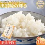 米 コシヒカリ お米 新潟 産コシヒカリ 5kg