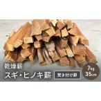 薪 スギ 35cm 細割り キャンプ 焚き火 アウトドア
