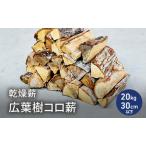 薪 長さ30cm以下 中割り キャンプ 焚き火
