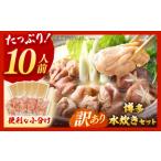 fu.... налог есть перевод! Hakata мидзутаки комплект 10 порции (2 порции ×5 комплект ) багряник японский река блок / акционерное общество MEAT PLUS [ADAQ101] мидзутаки Hakata Fukuoka кастрюля комплект Fukuoka префектура багряник японский река блок 