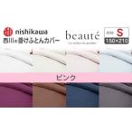 nishikawaの掛けふとんカバー