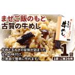 ふるさと納税 まぜご飯のもと 古賀の牛めし 1袋 まぜご飯 牛肉 玉ねぎ 混ぜるだけ ニビシ ニビシ醤油 醤油 給食 ソウルフード 福岡県 福岡 九州 .. 福岡県古賀市