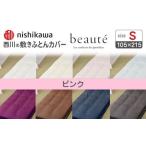 nishikawaの敷きふとんカバー