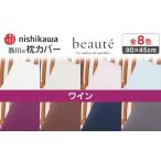 nishikawaの枕カバー ボーテ 90×45cm