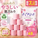 トイレットペーパー SEMかぐや姫70m