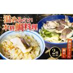 鯛出汁うどん 鯛めし セット うどん