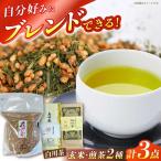 玄米茶 白川茶セット 茶文 緑茶