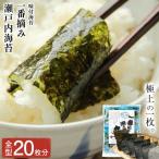 味付海苔 一番摘み瀬戸内海海苔 6つ切り12枚入り
