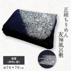 友禅風呂敷 雲霞 紺地に銀 1枚_装飾品 鞄