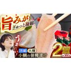 小鯛の笹漬け 大樽180g 2個入り×2セット 計720g