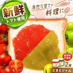 とまとジャム2種セット 阿部農園