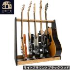 ギタースタンド エレキギター ベース用 5本掛