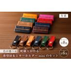 靴職人が作る薄型財布とキーホルダーminiのセット