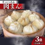 冷凍 肉まん 2個入り