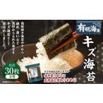 福岡有明のり キズ海苔 全型30枚 海苔 有明