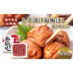 梅干し 650g