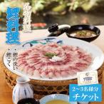 清水鯉料理各店共通お食事券 3 000円分