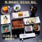 御食事券 駒形コース_0151-009-T06