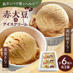 赤大豆きなこ黒蜜 黒砂糖アイスクリーム 120ml