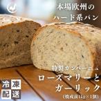 カンパーニュ ハード系パン ローズマリーとガーリック