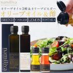 オリーブオイル&オリーブ酢