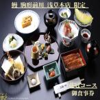 御食事券 花冠コース_0151-010-T06