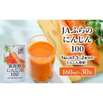 にんじんジュース 富良野にんじん100