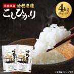 吟穂豊穣こしひかり 4kg