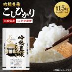 吟穂豊穣こしひかり 5kg